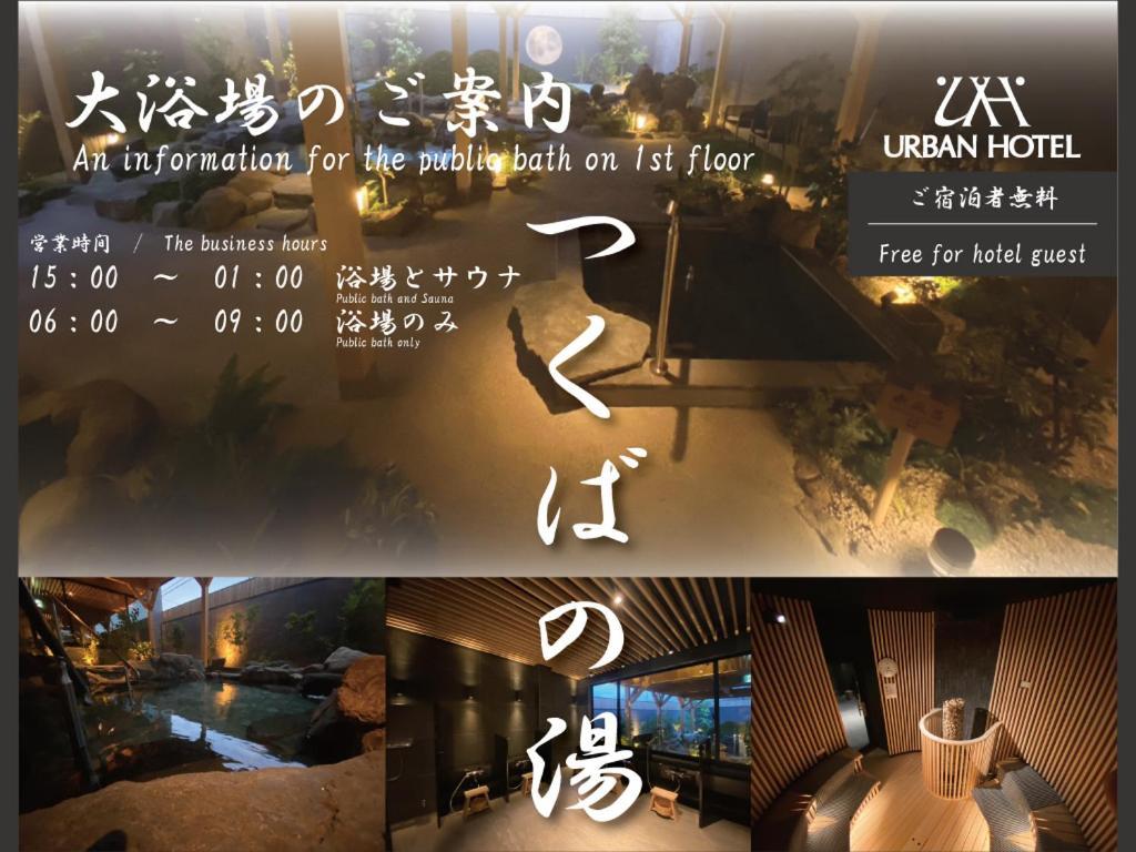 Tsukubanoyu Urban Hotel Exterior foto